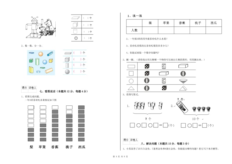 2019年实验小学一年级数学【下册】期中考试试卷A卷 北师大版.doc_第3页