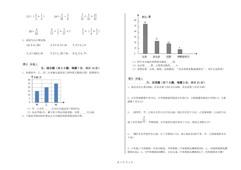 2020年六年级数学上学期过关检测试题 赣南版（附答案）.doc_第2页