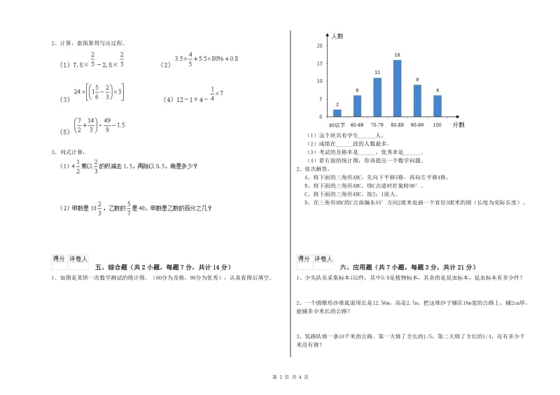 2019年六年级数学上学期全真模拟考试试题 湘教版（附答案）.doc_第2页