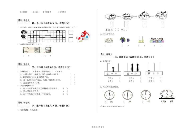 2019年实验小学一年级数学【上册】过关检测试题 上海教育版（附答案）.doc_第2页