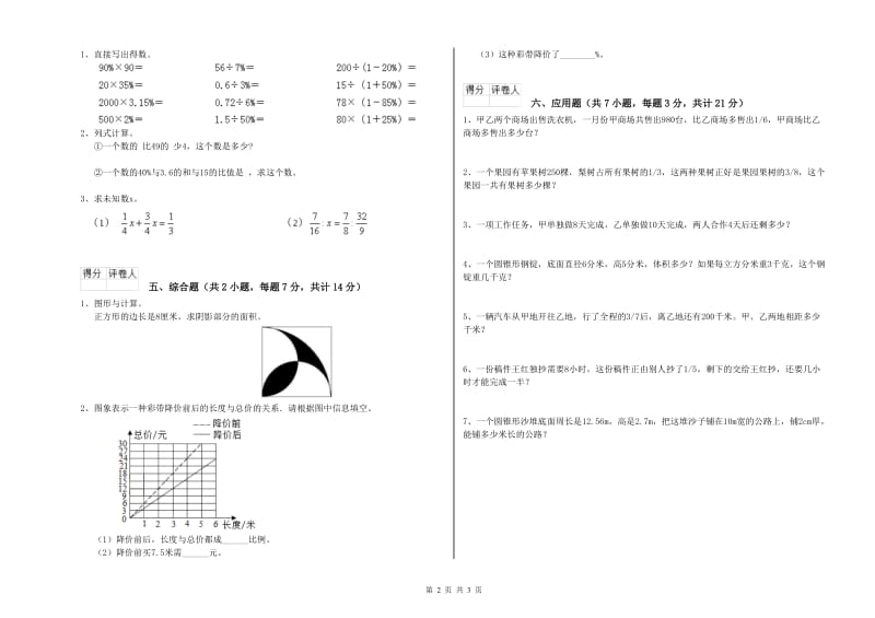 2020年六年级数学上学期月考试题 人教版（附解析）.doc_第2页