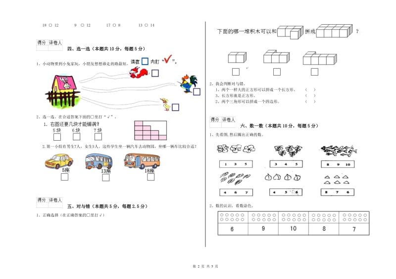 2019年实验小学一年级数学下学期综合检测试卷 沪教版（附答案）.doc_第2页