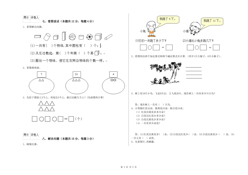 2019年实验小学一年级数学下学期综合检测试卷 沪教版（附答案）.doc_第3页