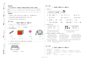 2019年實驗小學(xué)一年級數(shù)學(xué)下學(xué)期綜合檢測試卷 滬教版（附答案）.doc