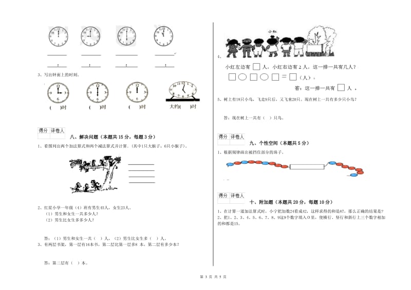 2019年实验小学一年级数学上学期自我检测试题A卷 苏教版.doc_第3页