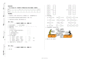 2019年實驗小學(xué)一年級數(shù)學(xué)下學(xué)期綜合練習(xí)試卷 湘教版（附解析）.doc