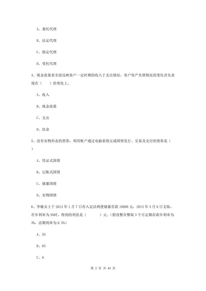 2019年初级银行从业资格《个人理财》综合练习试卷D卷 附解析.doc_第2页