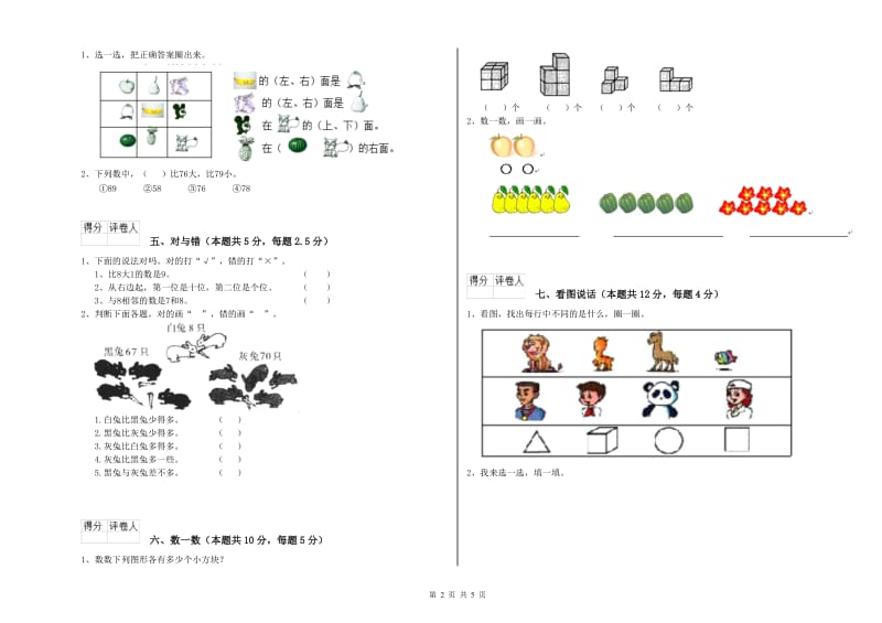 2019年实验小学一年级数学上学期过关检测试卷C卷 江西版.doc_第2页