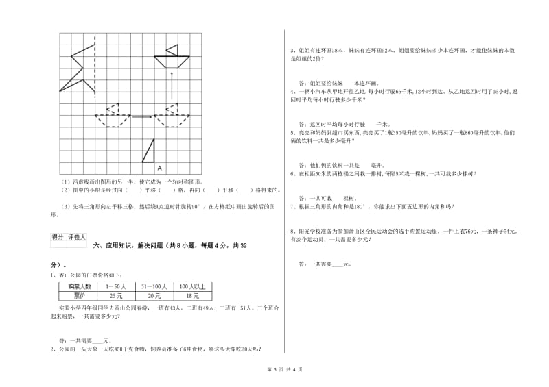 2019年四年级数学【下册】过关检测试卷 含答案.doc_第3页