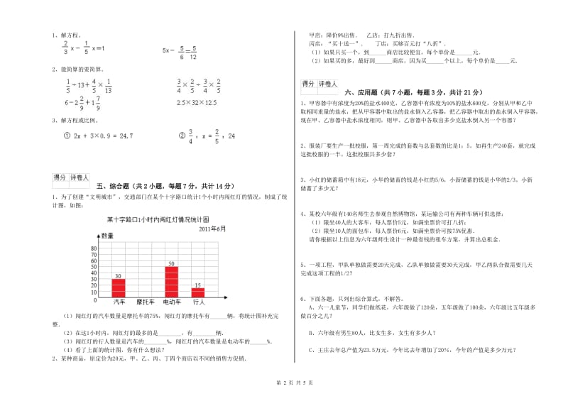 2020年六年级数学下学期开学检测试题 豫教版（附解析）.doc_第2页