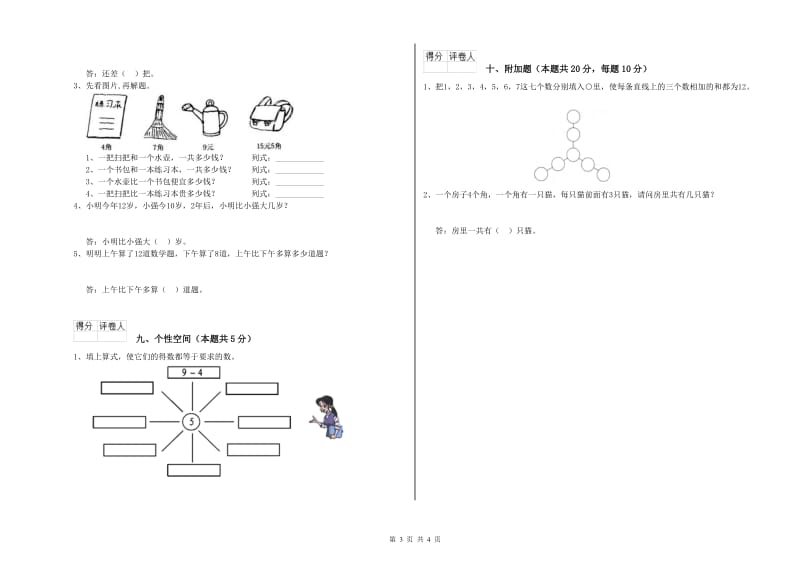 2019年实验小学一年级数学【下册】开学考试试题A卷 苏教版.doc_第3页