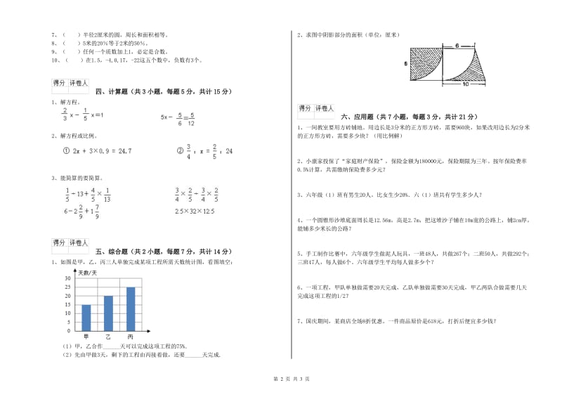 2019年六年级数学上学期综合检测试题 江西版（含答案）.doc_第2页