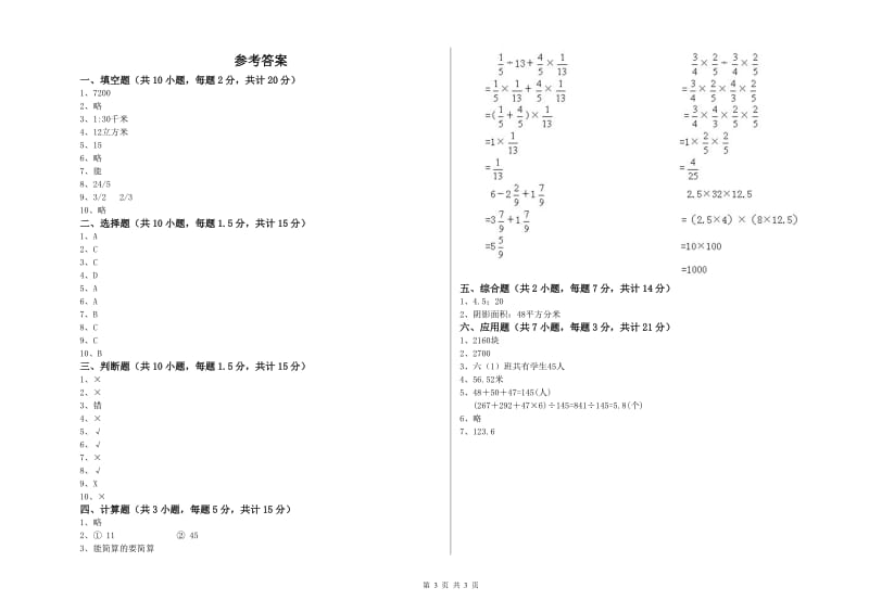 2019年六年级数学上学期综合检测试题 江西版（含答案）.doc_第3页