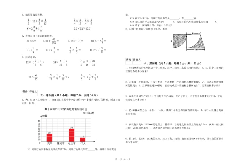 2019年六年级数学上学期期中考试试题 上海教育版（附答案）.doc_第2页