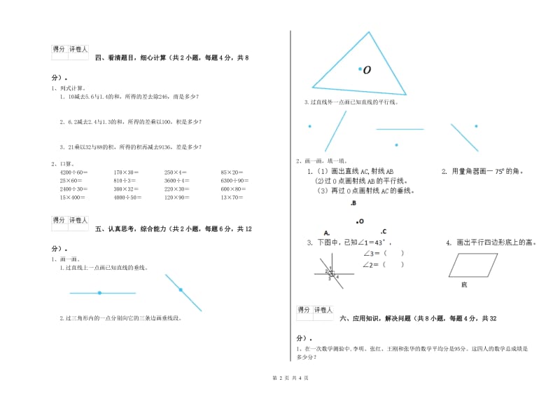 2019年四年级数学【下册】期中考试试题B卷 附解析.doc_第2页