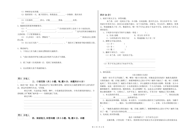 2019年六年级语文【下册】开学考试试卷C卷 附解析.doc_第2页