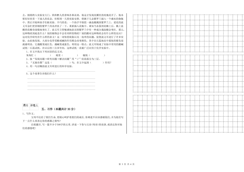 2019年六年级语文【下册】开学考试试卷C卷 附解析.doc_第3页