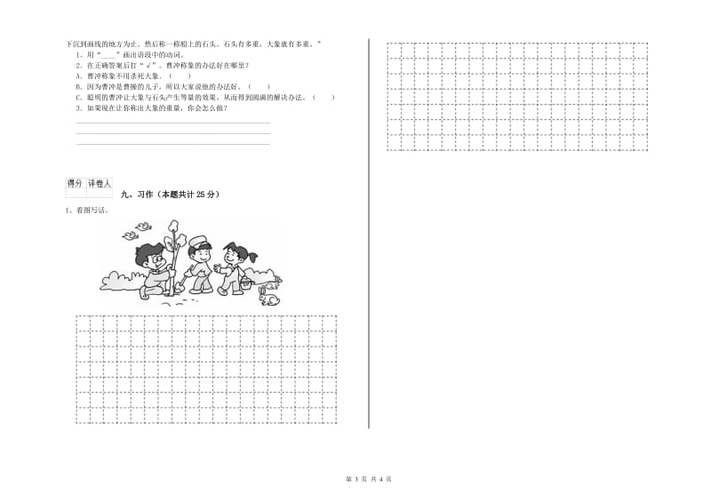 2019年实验小学二年级语文上学期过关练习试卷 豫教版（含答案）.doc_第3页