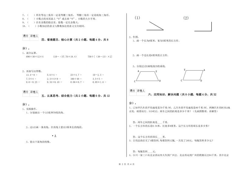 2019年四年级数学【上册】综合练习试卷B卷 含答案.doc_第2页