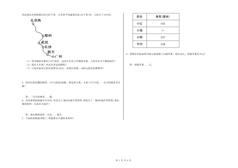 2019年四年级数学【上册】综合练习试卷B卷 含答案.doc_第3页