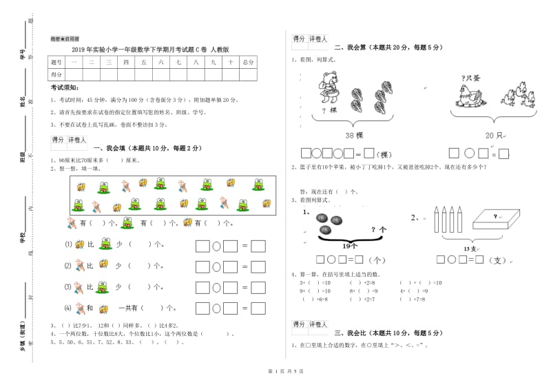 2019年实验小学一年级数学下学期月考试题C卷 人教版.doc_第1页