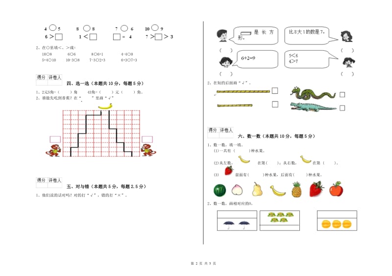 2019年实验小学一年级数学下学期月考试题C卷 人教版.doc_第2页