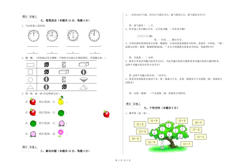 2019年实验小学一年级数学下学期月考试题C卷 人教版.doc_第3页