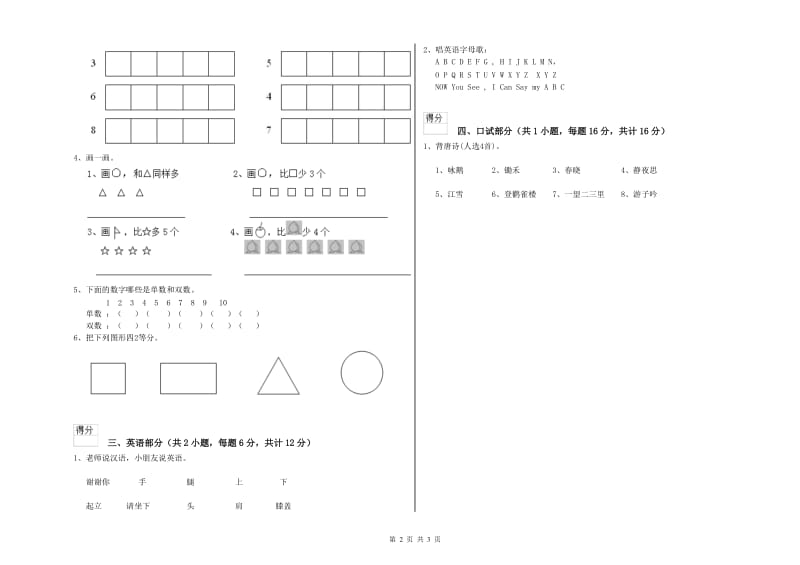 重点幼儿园托管班综合检测试卷A卷 附解析.doc_第2页