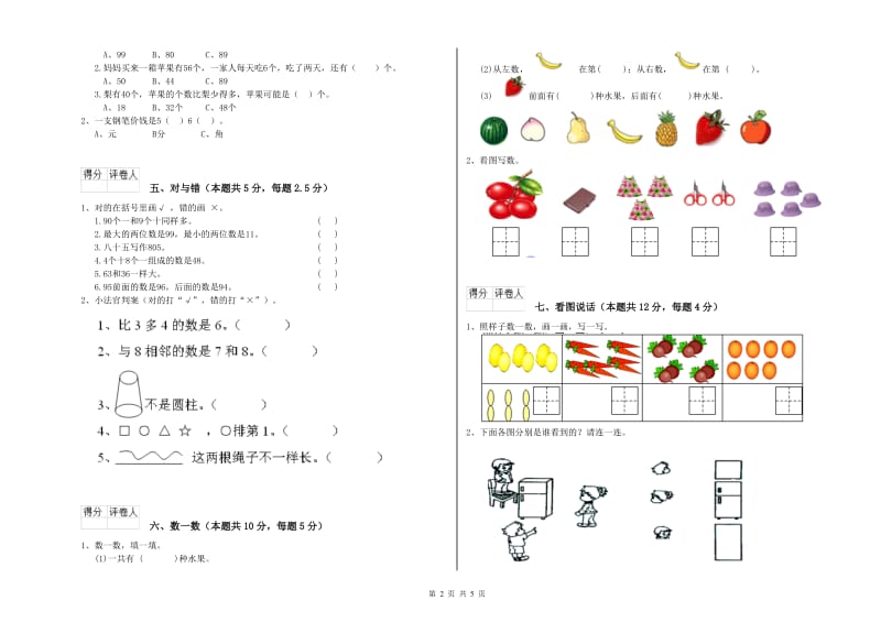 2019年实验小学一年级数学下学期开学考试试题D卷 江西版.doc_第2页