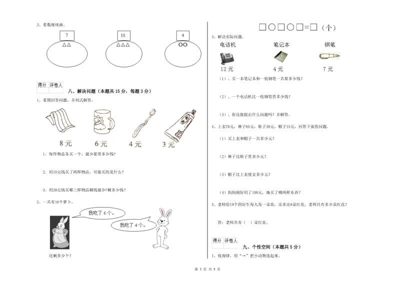 2019年实验小学一年级数学下学期开学考试试题D卷 江西版.doc_第3页