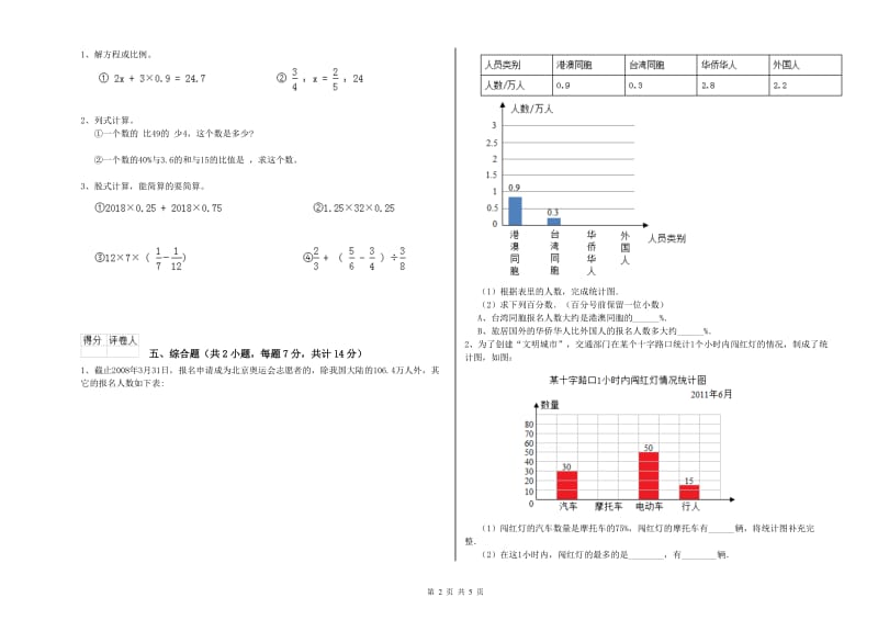 2019年六年级数学上学期综合检测试题 浙教版（含答案）.doc_第2页