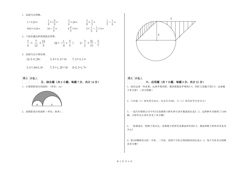 2019年六年级数学下学期期末考试试卷 长春版（附答案）.doc_第2页