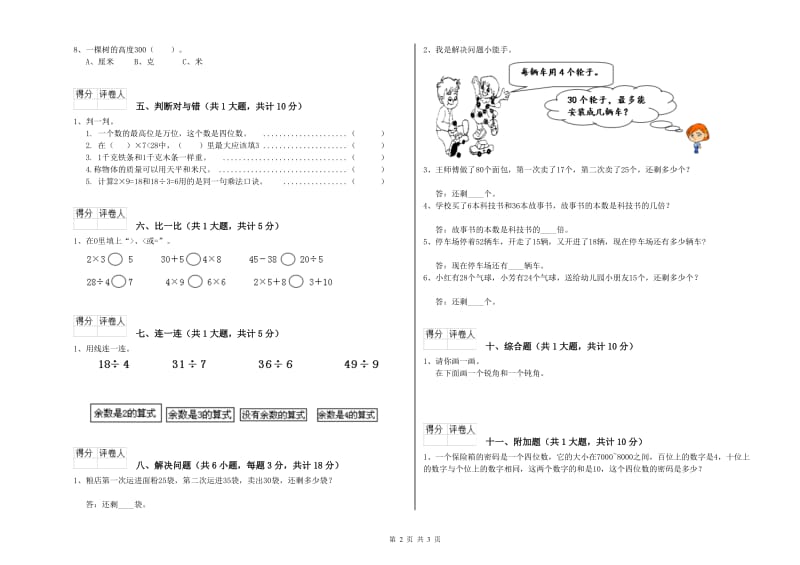 2020年二年级数学下学期期末考试试卷 附答案.doc_第2页