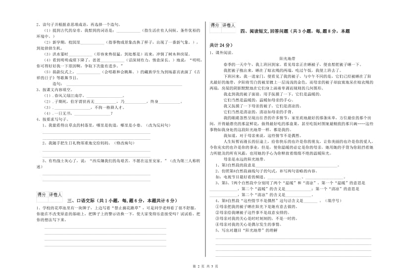 2019年六年级语文【上册】开学检测试题B卷 含答案.doc_第2页