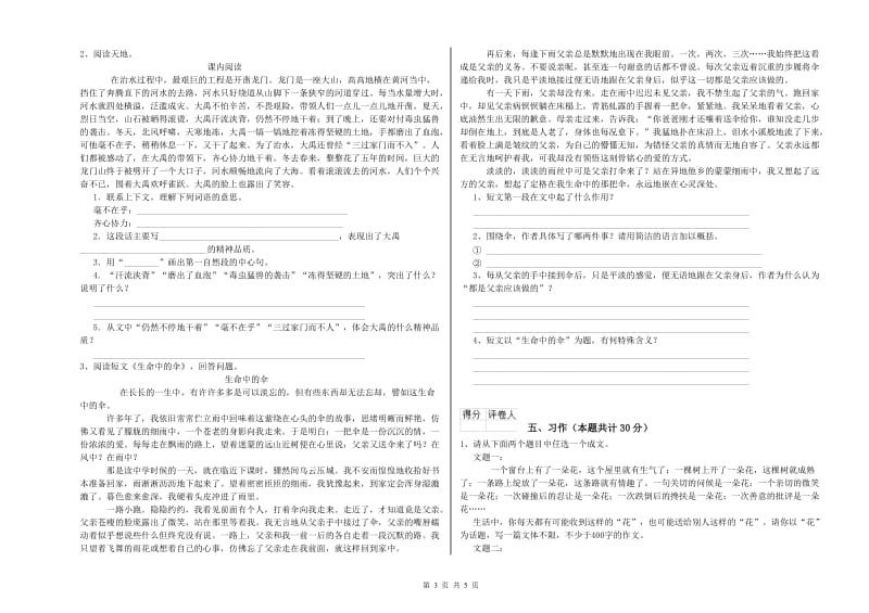 2019年六年级语文【上册】开学检测试题B卷 含答案.doc_第3页