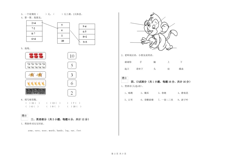 重点幼儿园中班强化训练试题C卷 含答案.doc_第2页