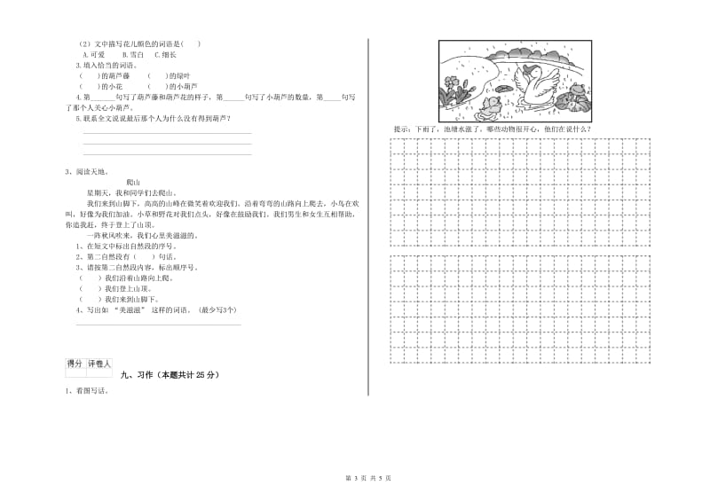 2019年实验小学二年级语文【下册】每日一练试题 北师大版（附解析）.doc_第3页