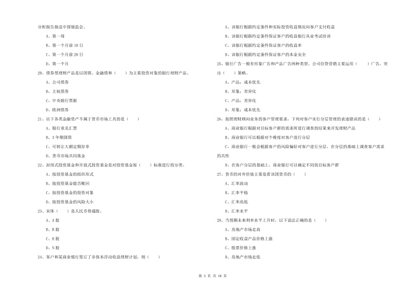 2019年中级银行从业考试《个人理财》强化训练试题A卷 附答案.doc_第3页