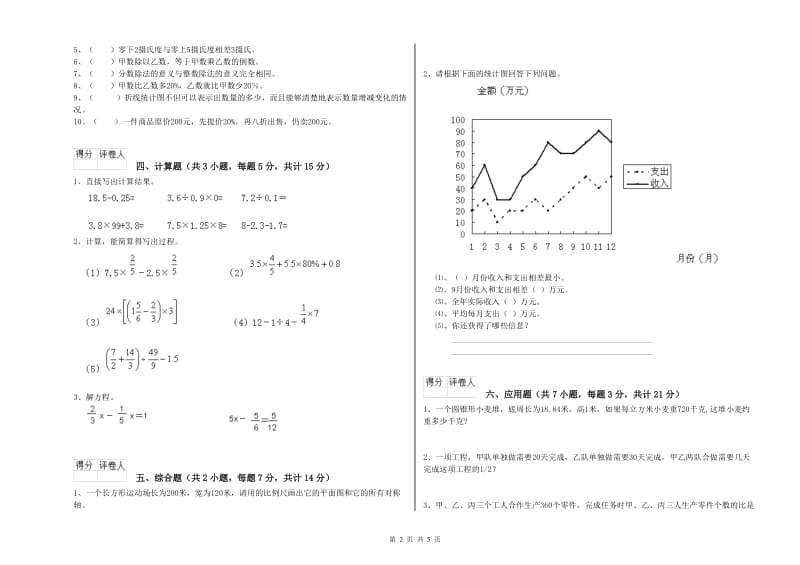 2020年六年级数学【下册】综合练习试卷 湘教版（含答案）.doc_第2页