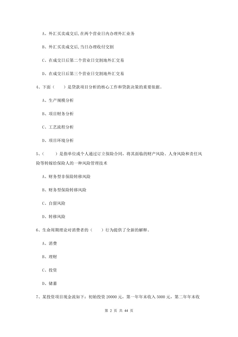 2019年初级银行从业考试《个人理财》能力提升试卷D卷 含答案.doc_第2页