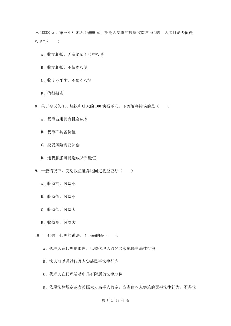 2019年初级银行从业考试《个人理财》能力提升试卷D卷 含答案.doc_第3页