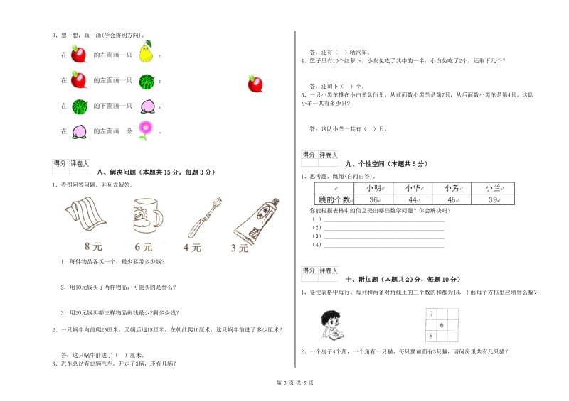 2019年实验小学一年级数学下学期期中考试试题A卷 豫教版.doc_第3页