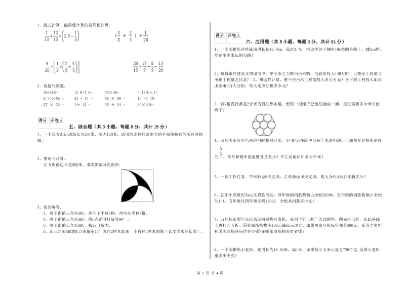 2019年实验小学小升初数学强化训练试卷D卷 豫教版（附答案）.doc_第2页