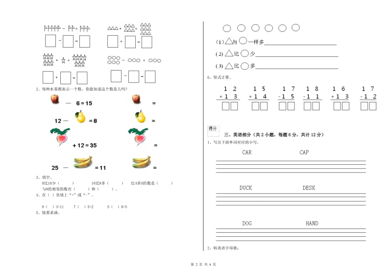 重点幼儿园大班考前检测试题C卷 含答案.doc_第2页