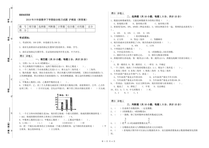 2019年六年级数学下学期综合练习试题 沪教版（附答案）.doc_第1页