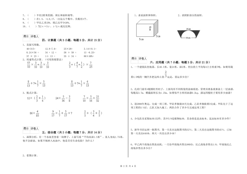 2019年六年级数学下学期综合练习试题 沪教版（附答案）.doc_第2页