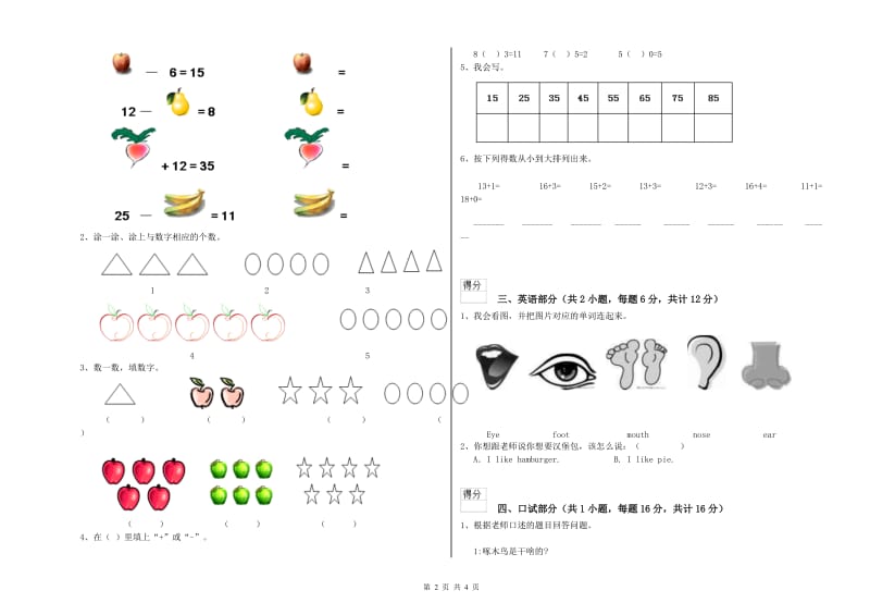 重点幼儿园幼升小衔接班能力提升试卷D卷 附解析.doc_第2页