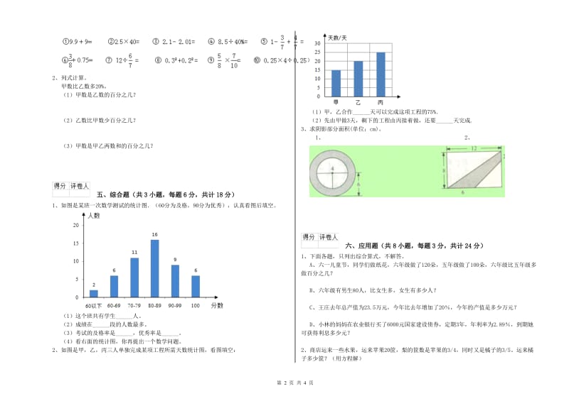 2019年实验小学小升初数学自我检测试卷B卷 外研版（附解析）.doc_第2页