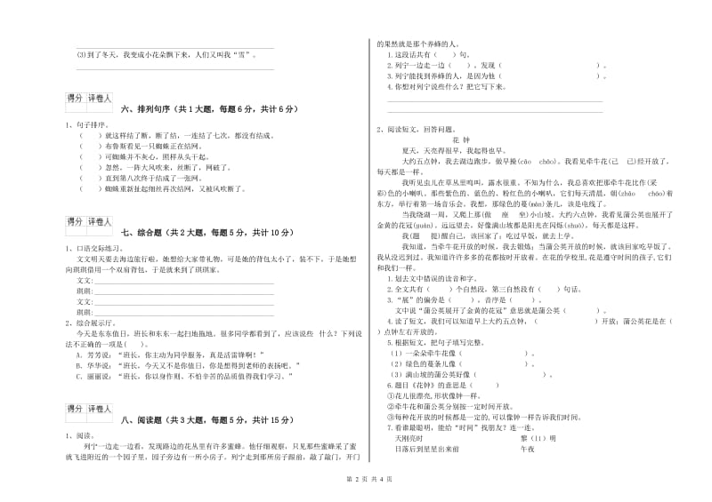 2019年实验小学二年级语文【上册】能力提升试卷 沪教版（含答案）.doc_第2页