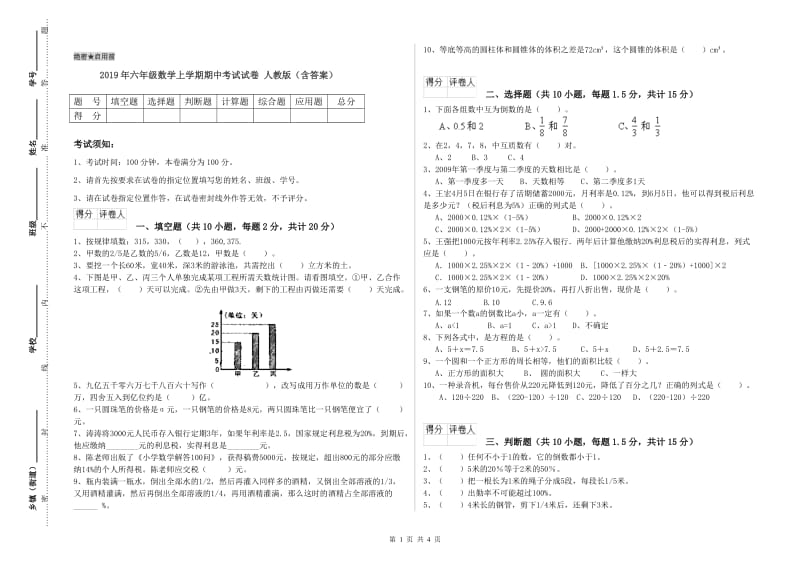 2019年六年级数学上学期期中考试试卷 人教版（含答案）.doc_第1页